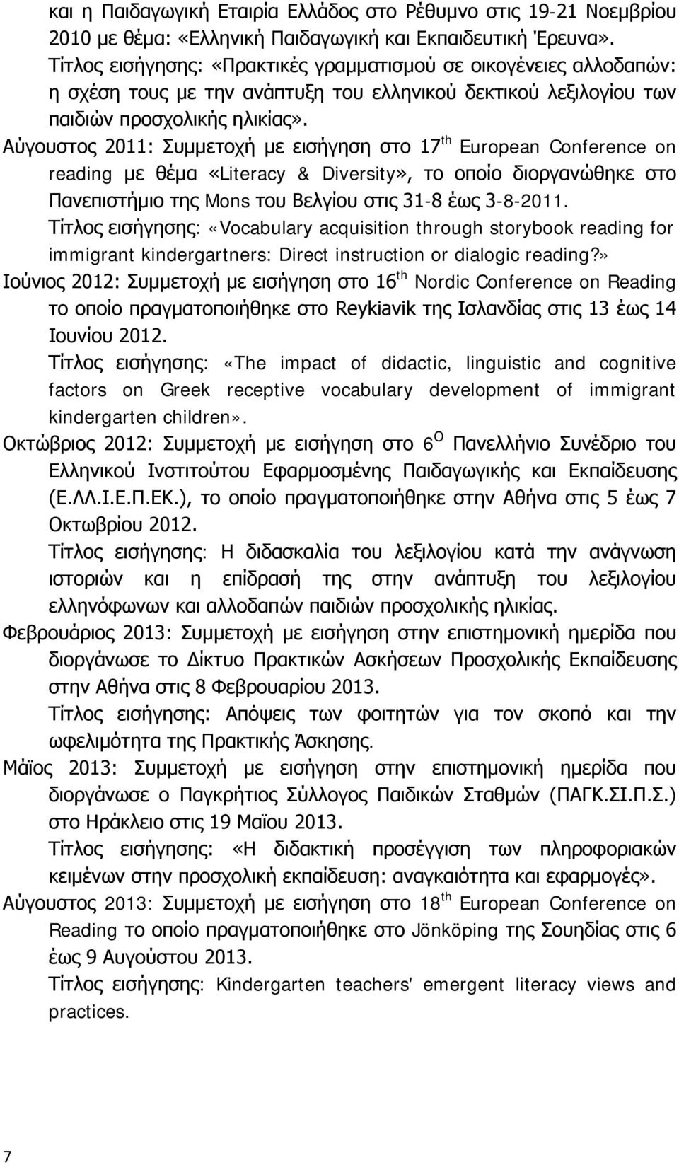 Αύγουστος 2011: Συμμετοχή με εισήγηση στο 17 th European Conference on reading με θέμα «Literacy & Diversity», το οποίο διοργανώθηκε στο Πανεπιστήμιο της Mons του Βελγίου στις 31-8 έως 3-8-2011.