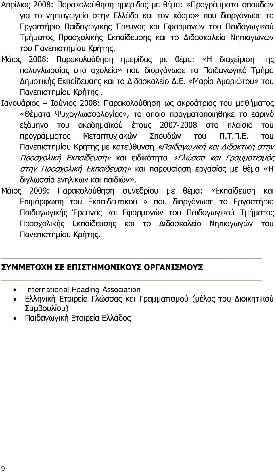 Μάιος 2008: Παρακολούθηση ημερίδας με θέμα: «Η διαχείριση της πολυγλωσσίας στο σχολείο» που διοργάνωσε το Παιδαγωγικό Τμήμα Δημοτικής Εκπαίδευσης και το Διδασκαλείο Δ.Ε. «Μαρία Αμαριώτου» του Πανεπιστημίου Κρήτης.