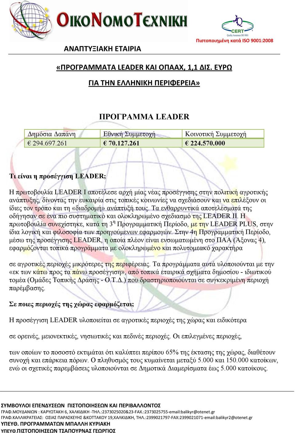 επιλέξουν οι ίδιες τον τρόπο και τη «διαδρομή» ανάπτυξή τους. Τα ενθαρρυντικά αποτελέσματά της οδήγησαν σε ένα πιο συστηματικό και ολοκληρωμένο σχεδιασμό της LEADER II.