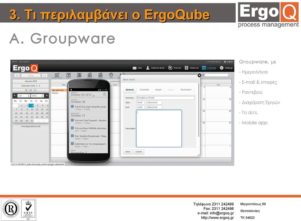 Ημερολόγια - E-mail & επαφές -