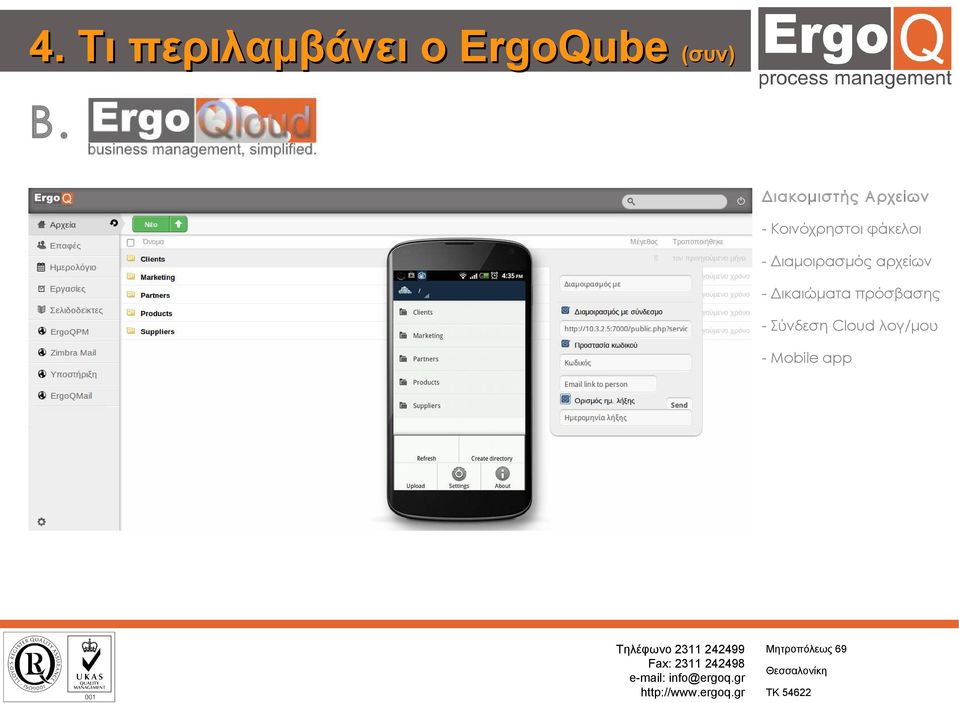φάκελοι - Διαμοιρασμός αρχείων -