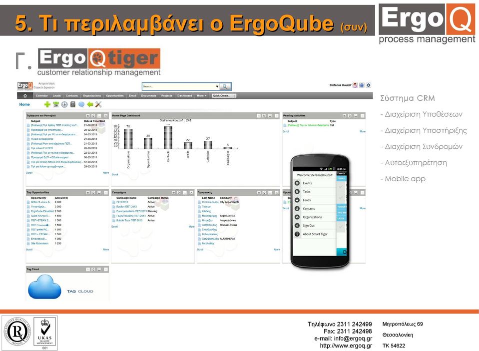 Διαχείριση Υποστήριξης - Διαχείριση