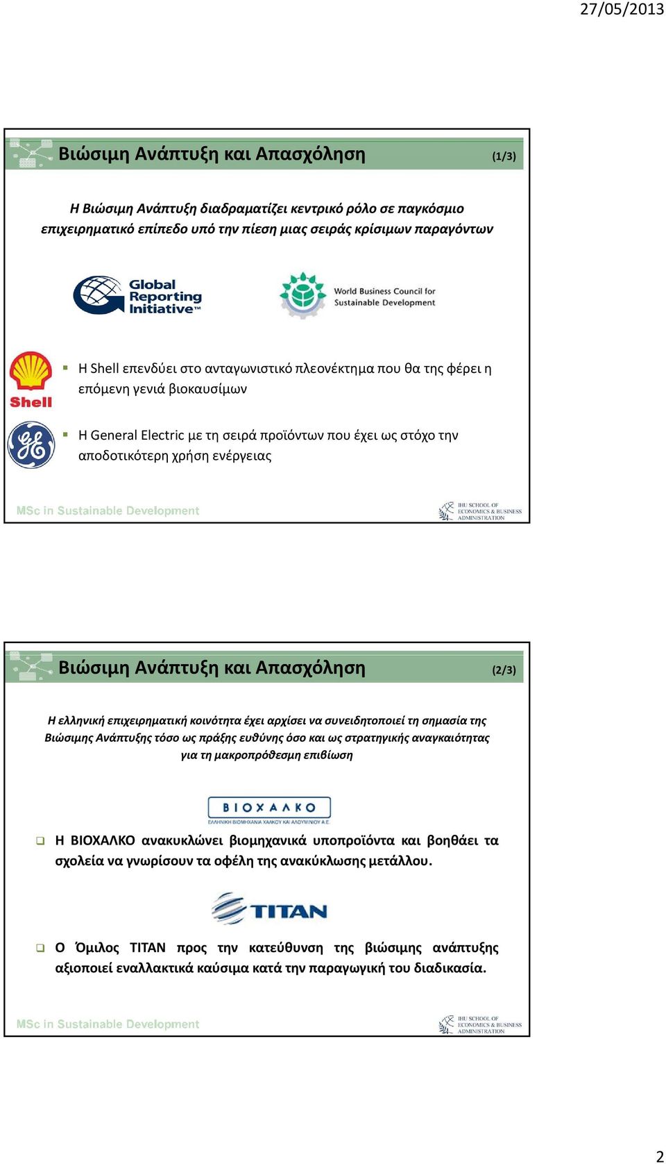 (2/3) Η ελληνική επιχειρηματική κοινότητα έχει αρχίσει να συνειδητοποιεί τη σημασία της Βιώσιμης Ανάπτυξης τόσο ως πράξης ευθύνης όσο και ως στρατηγικής αναγκαιότητας για τη μακροπρόθεσμη επιβίωση Η