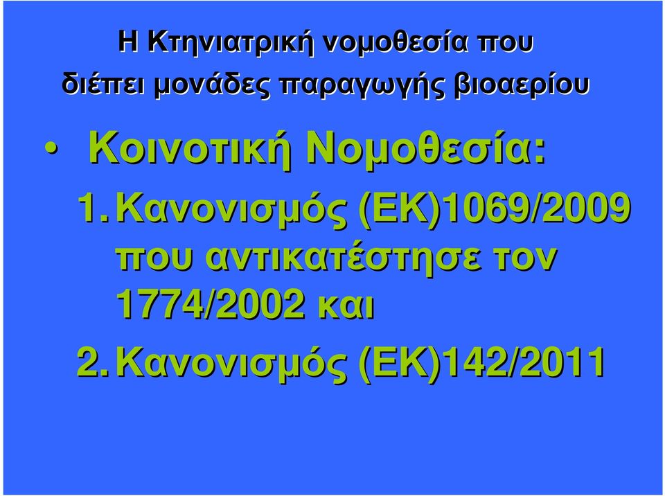 Νοµοθεσία: 1.