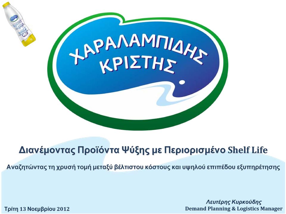 και υψηλού επιπέδου εξυπηρέτησης Τρίτη 13 Νοεμβρίου