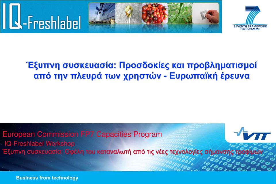 IQ-Freshlabel Workshop Έξυπνη συσκευασία: Οφέλη