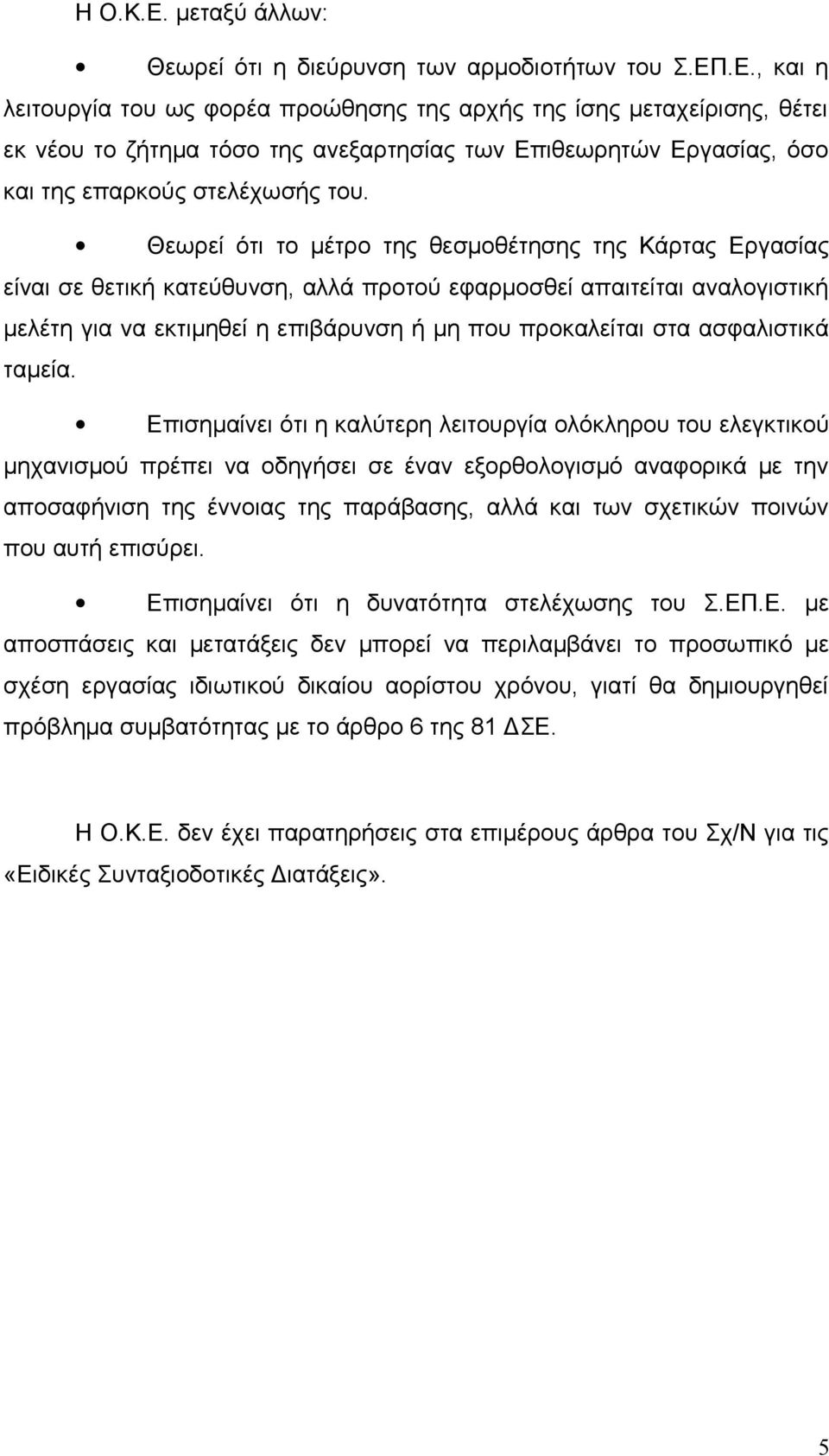ασφαλιστικά ταμεία.