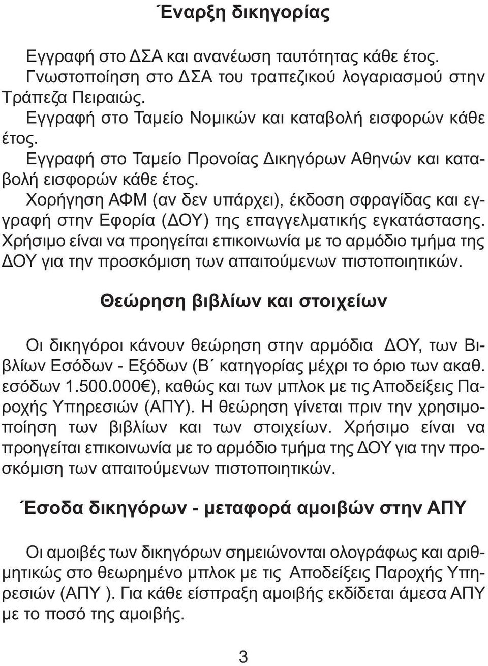Χρήσιµο είναι να προηγείται επικοινωνία µε το αρµόδιο τµήµα της ΟΥ για την προσκόµιση των απαιτούµενων πιστοποιητικών.