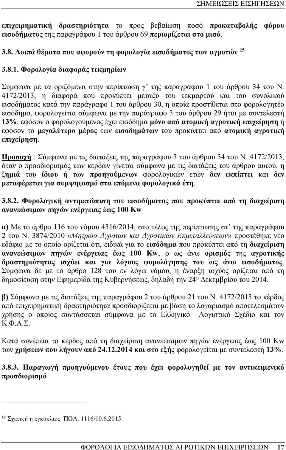 4172/2013, η διαφορά που προκύπτει µεταξύ του τεκµαρτού και του συνολικού εισοδήµατος κατά την παράγραφο 1 του άρθρου 30, η οποία προστίθεται στο φορολογητέο εισόδηµα, φορολογείται σύµφωνα µε την