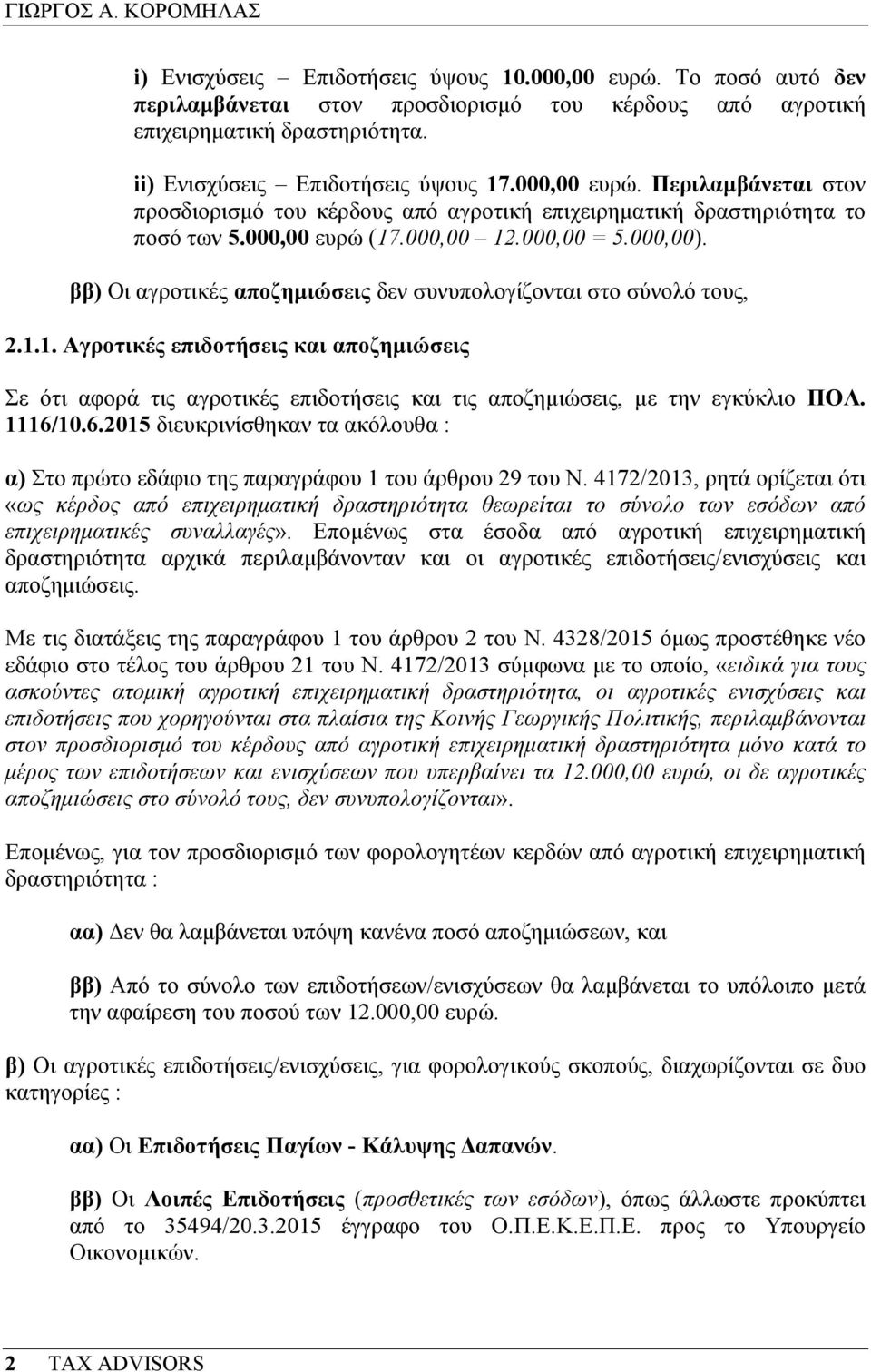 ββ) Οι αγροτικές αποζηµιώσεις δεν συνυπολογίζονται στο σύνολό τους, 2.1.1. Αγροτικές επιδοτήσεις και αποζηµιώσεις Σε ότι αφορά τις αγροτικές επιδοτήσεις και τις αποζηµιώσεις, µε την εγκύκλιο ΠΟΛ.