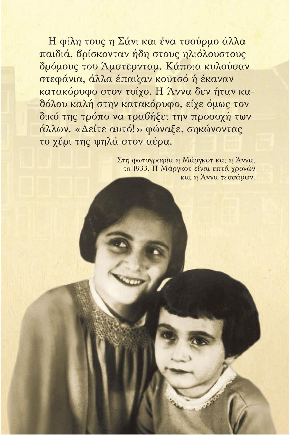 Η Άννα δεν ήταν καθόλου καλή στην κατακόρυφο, είχε όμως τον δικό της τρόπο να τραβήξει την προσοχή των άλλων.