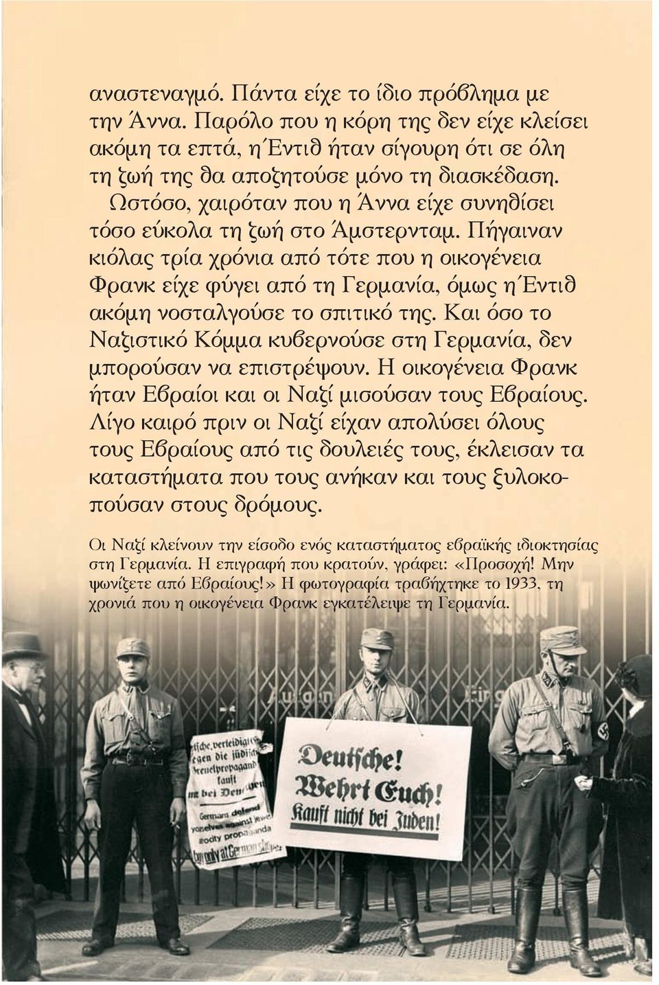 Πήγαιναν κιόλας τρία χρόνια από τότε που η οικογένεια Φρανκ είχε φύγει από τη Γερμανία, όμως η Έντιθ ακόμη νοσταλγούσε το σπιτικό της.