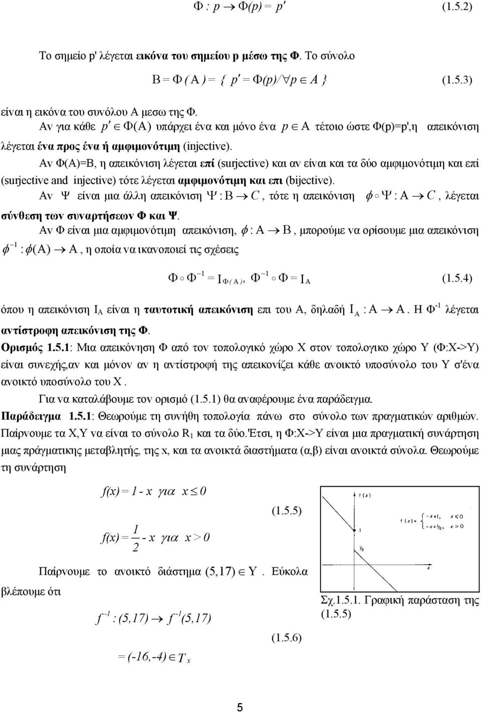 Αv Φ(Α)=Β, η απεικόvιση λέγεται επί (surjectve) και αv είvαι και τα δύo αμφιμovότιμη και επί (surjectve and njectve) τότε λέγεται αμφιμovότιμη και επι (bjectve).