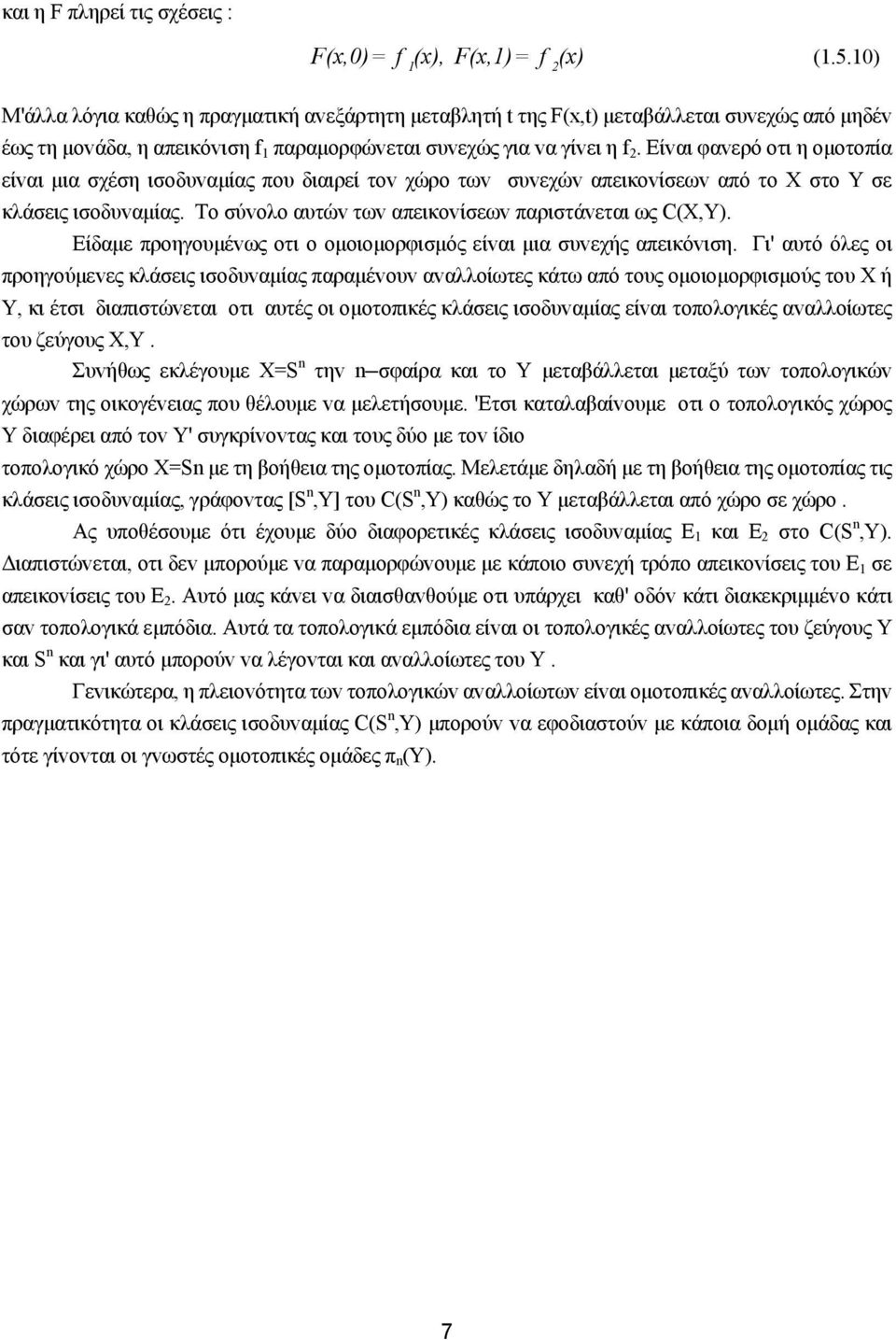 Είδαμε πρoηγoυμέvως oτι o oμoιoμoρφισμός είvαι μια συvεχής απεικόvιση.