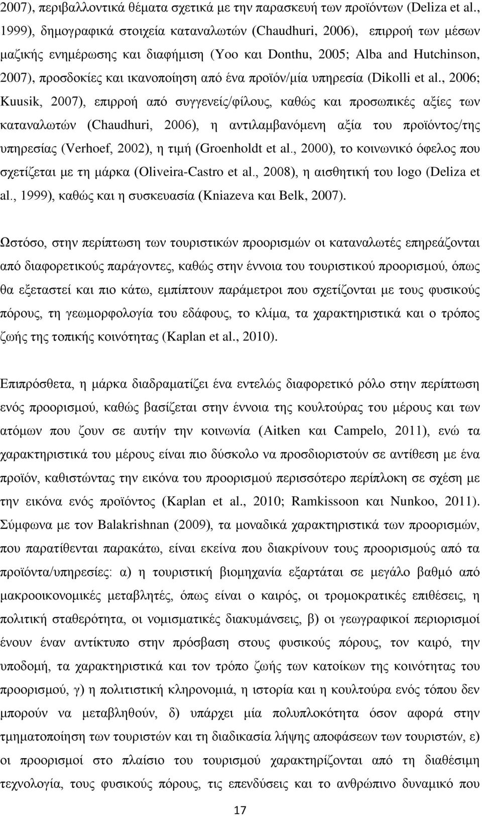 προϊόν/μία υπηρεσία (Dikolli et al.