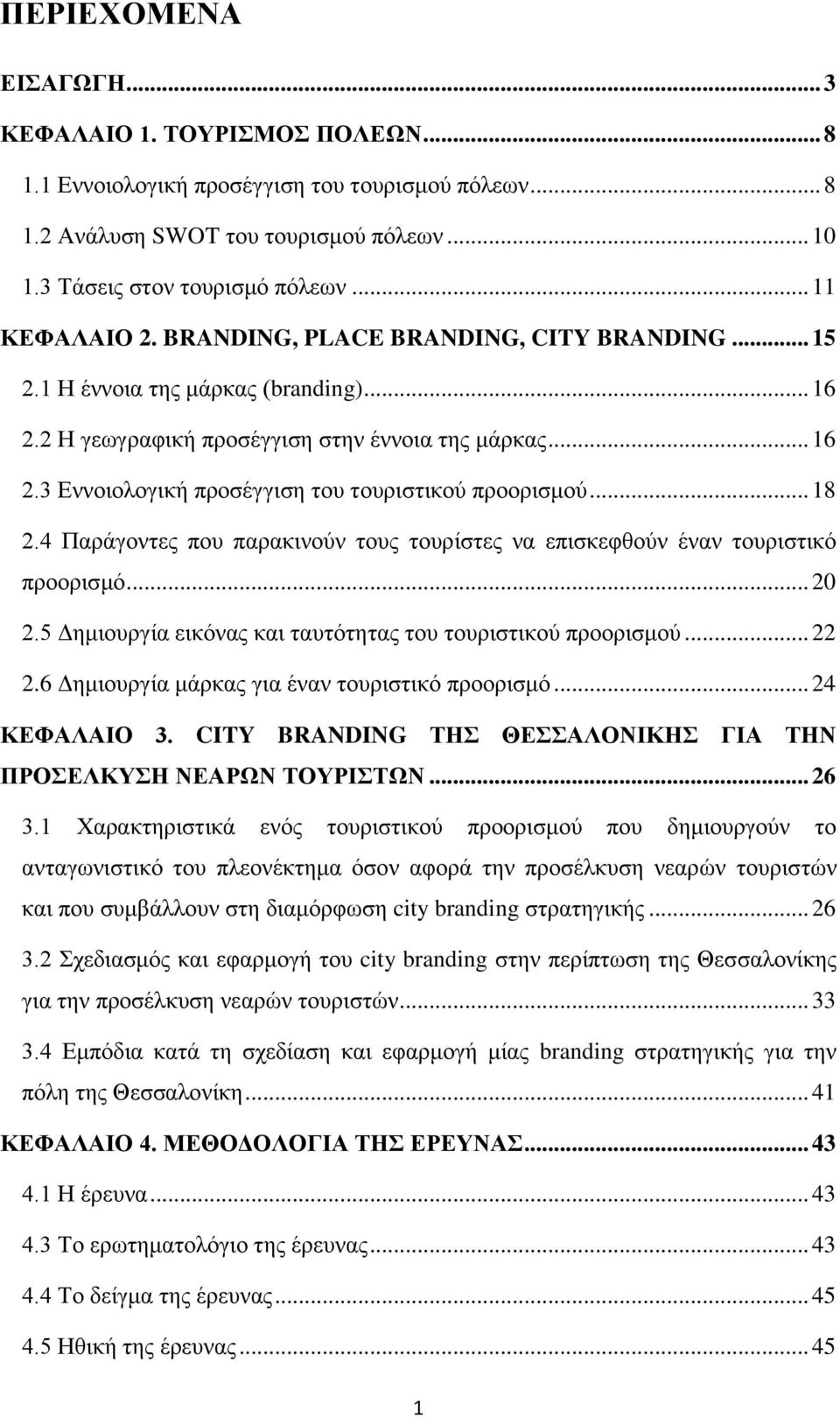 .. 18 2.4 Παράγοντες που παρακινούν τους τουρίστες να επισκεφθούν έναν τουριστικό προορισμό... 20 2.5 Δημιουργία εικόνας και ταυτότητας του τουριστικού προορισμού... 22 2.