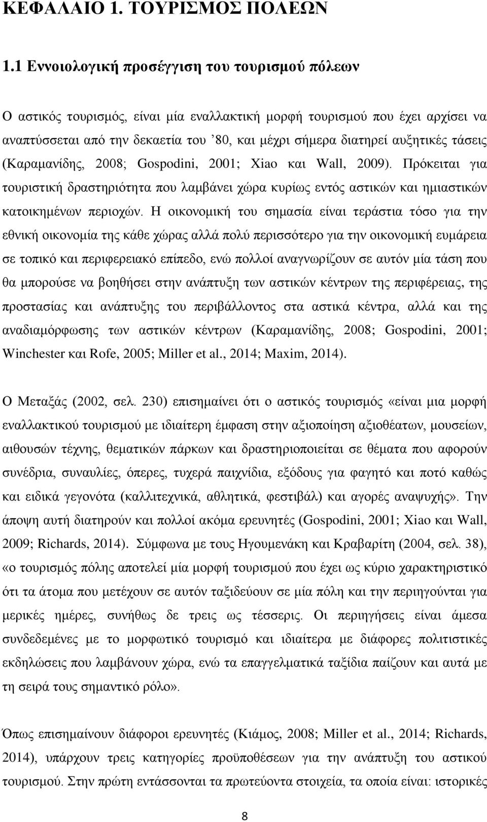 τάσεις (Καραμανίδης, 2008; Gospodini, 2001; Xiao και Wall, 2009). Πρόκειται για τουριστική δραστηριότητα που λαμβάνει χώρα κυρίως εντός αστικών και ημιαστικών κατοικημένων περιοχών.