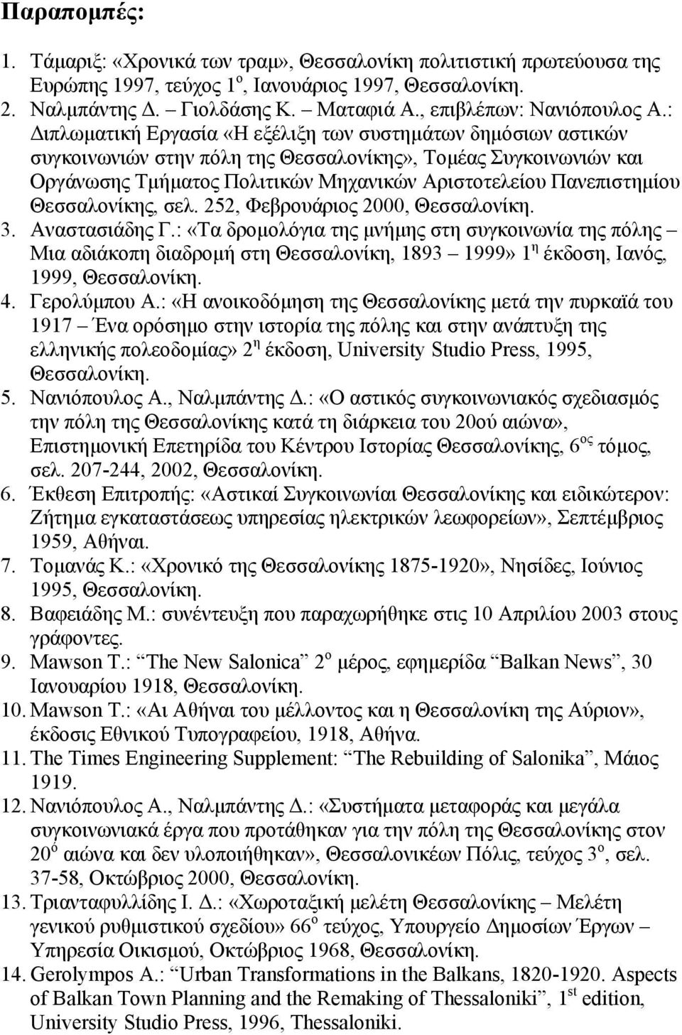 : ιπλωµατική Εργασία «Η εξέλιξη των συστηµάτων δηµόσιων αστικών συγκοινωνιών στην πόλη της Θεσσαλονίκης», Τοµέας Συγκοινωνιών και Οργάνωσης Τµήµατος Πολιτικών Μηχανικών Αριστοτελείου Πανεπιστηµίου