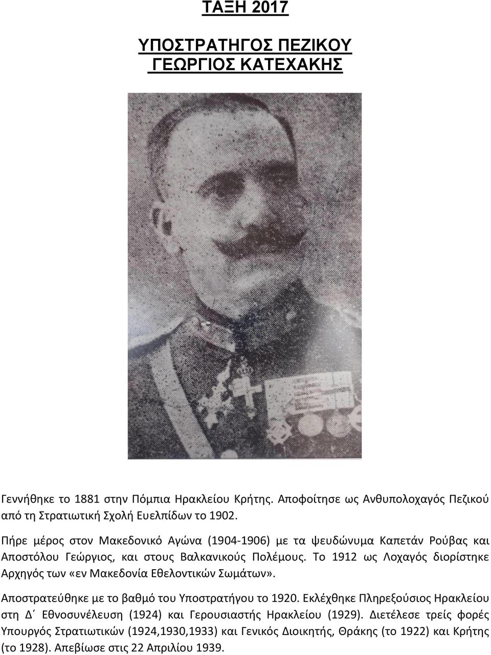 Πήρε μέρος στον Μακεδονικό Αγώνα (1904-1906) με τα ψευδώνυμα Καπετάν Ρούβας και Αποστόλου Γεώργιος, και στους Βαλκανικούς Πολέμους.