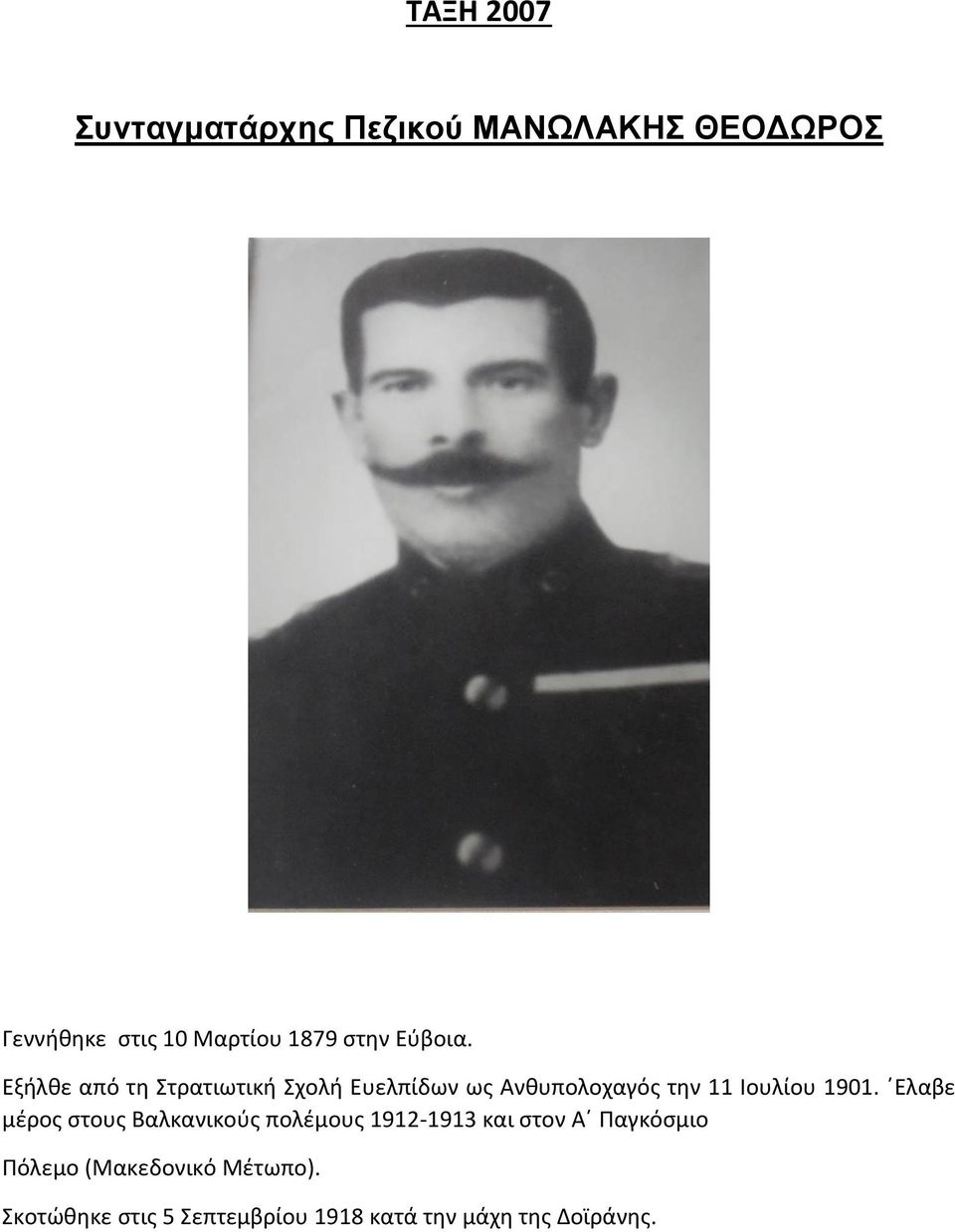 Εξήλθε από τη Στρατιωτική Σχολή Ευελπίδων ως Ανθυπολοχαγός την 11 Ιουλίου 1901.