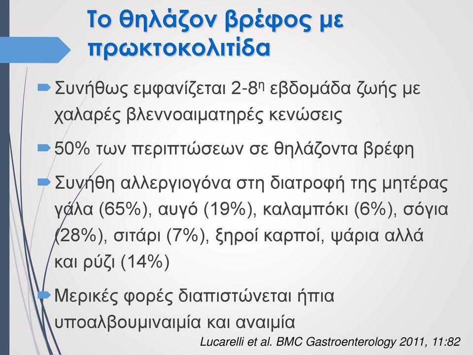 (65%), αυγό (19%), καλαμπόκι (6%), σόγια (28%), σιτάρι (7%), ξηροί καρποί, ψάρια αλλά και ρύζι (14%)