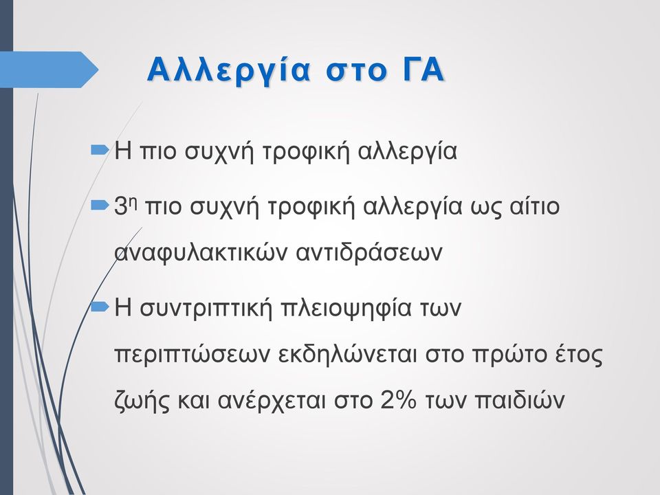 αντιδράσεων Η συντριπτική πλειοψηφία των περιπτώσεων