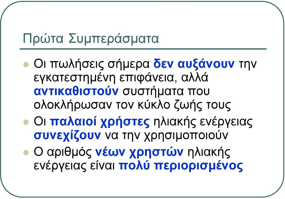 ζωής τους Οι παλαιοί χρήστες ηλιακής ενέργειας συνεχίζουν να την