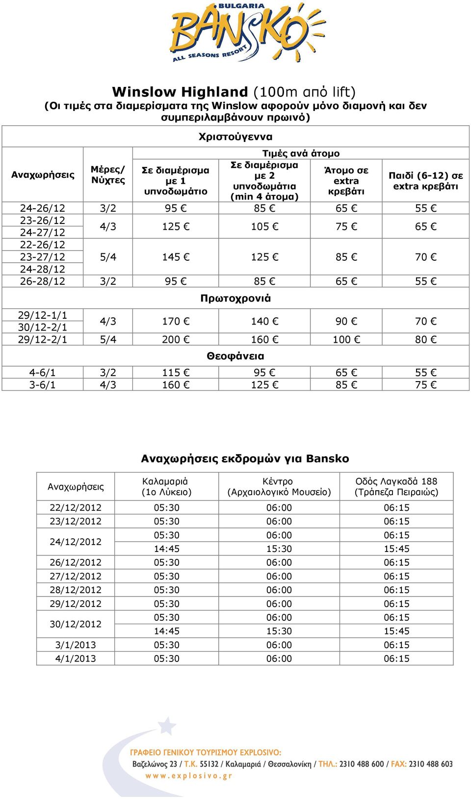 (Αρχαιολογικό Μουσείο) Οδός Λαγκαδά 188 (Τράπεζα Πειραιώς) 22/12/2012 05:30 06:00 06:15 23/12/2012 05:30 06:00 06:15 24/12/2012 05:30 06:00 06:15 14:45 15:30 15:45 26/12/2012 05:30 06:00