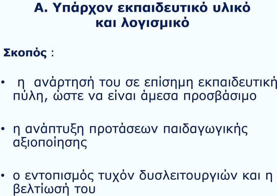 σε επίσημη εκπαιδευτική πύλη, ώστε να είναι άμεσα