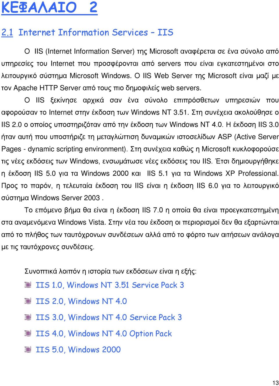 λειτουργικό σύστημα Microsoft Windows. Ο IIS Web Server της Microsoft είναι μαζί με τον Apache HTTP Server από τους πιο δημοφιλείς web servers.