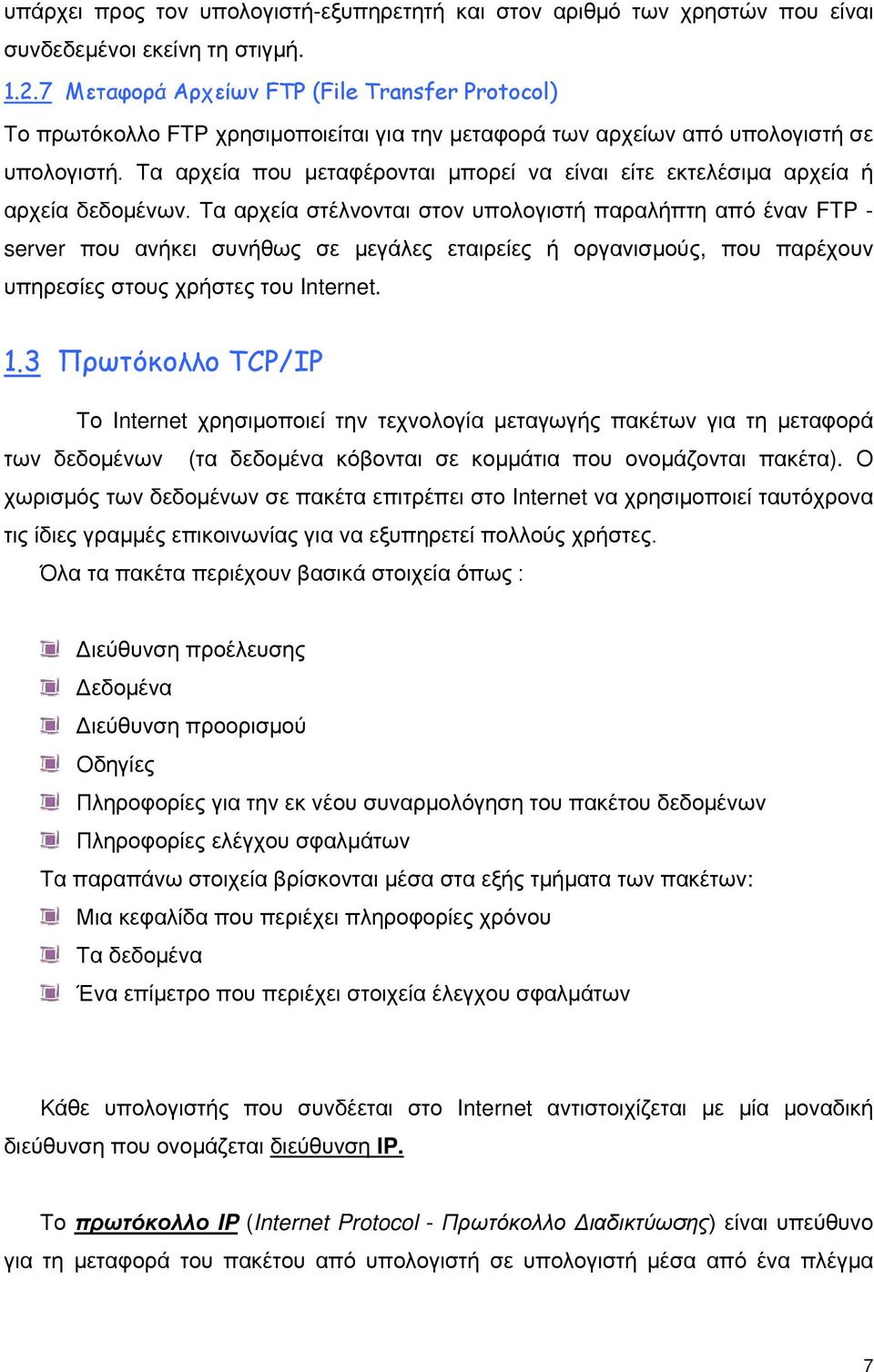 Τα αρχεία που μεταφέρονται μπορεί να είναι είτε εκτελέσιμα αρχεία ή αρχεία δεδομένων.