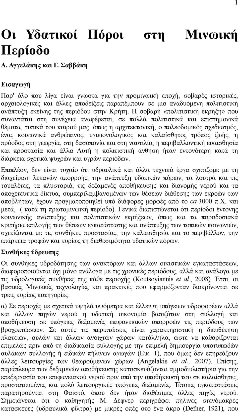 στην Κρήτη.