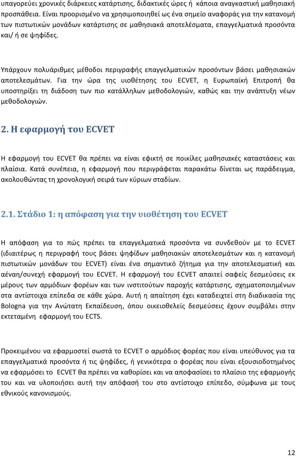 Υπάρχουν πολυάριθμες μέθοδοι περιγραφής επαγγελματικών προσόντων βάσει μαθησιακών αποτελεσμάτων.