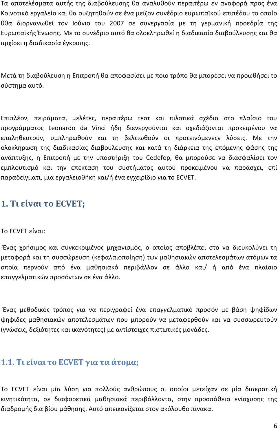 Μετά τη διαβούλευση η Επιτροπή θα αποφασίσει με ποιο τρόπο θα μπορέσει να προωθήσει το σύστημα αυτό.