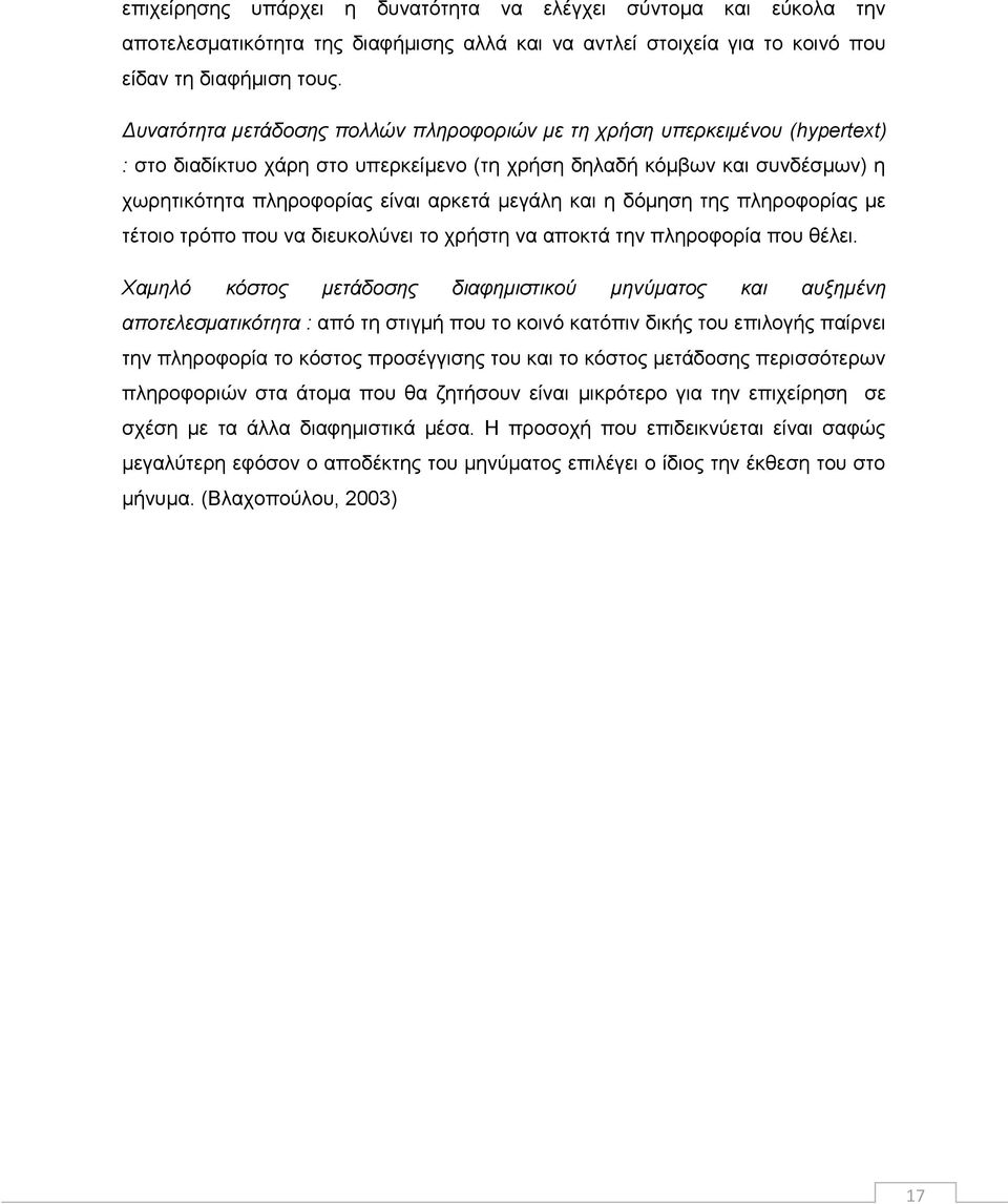 και η δόμηση της πληροφορίας με τέτοιο τρόπο που να διευκολύνει το χρήστη να αποκτά την πληροφορία που θέλει.