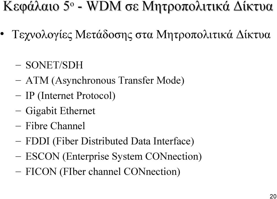 (Internet Protocol) Gigabit Ethernet Fibre Channel FDDI (Fiber Distributed
