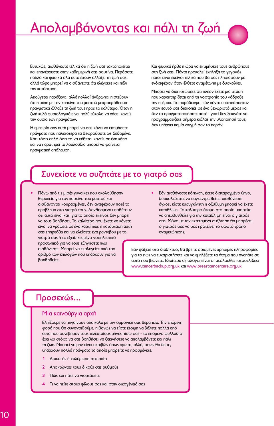 Ακούγεται παράξενο, αλλά πολλοί άνθρωποι πιστεύουν ότι η μάχη με τον καρκίνο του μαστού μακροπρόθεσμα πραγματικά άλλαξε τη ζωή τους προς το καλύτερο.