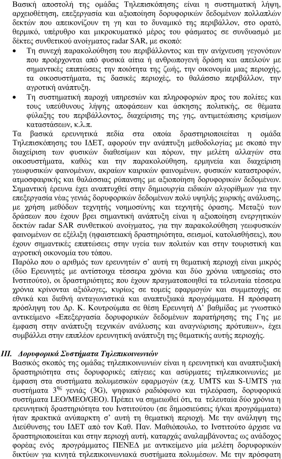 ανίχνευση γεγονότων που προέρχονται από φυσικά αίτια ή ανθρωπογενή δράση και απειλούν µε σηµαντικές επιπτώσεις την ποιότητα της ζωής, την οικονοµία µιας περιοχής, τα οικοσυστήµατα, τις δασικές