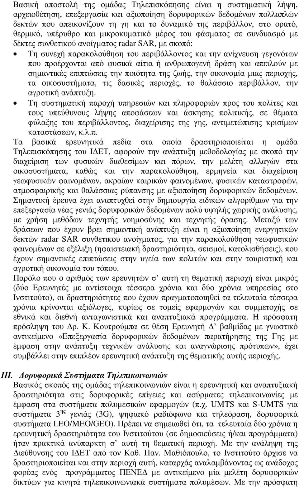 ανίχνευση γεγονότων που προέρχονται από φυσικά αίτια ή ανθρωπογενή δράση και απειλούν µε σηµαντικές επιπτώσεις την ποιότητα της ζωής, την οικονοµία µιας περιοχής, τα οικοσυστήµατα, τις δασικές