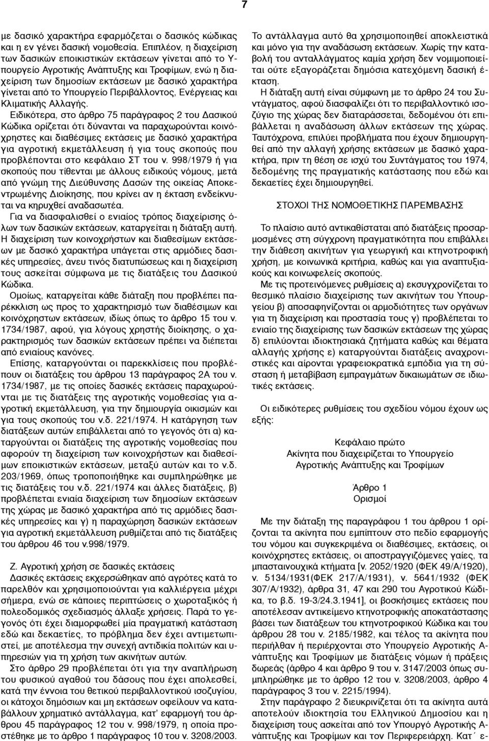 Υπουργείο Περιβάλλοντος, Ενέργειας και Κλιµατικής Αλλαγής.