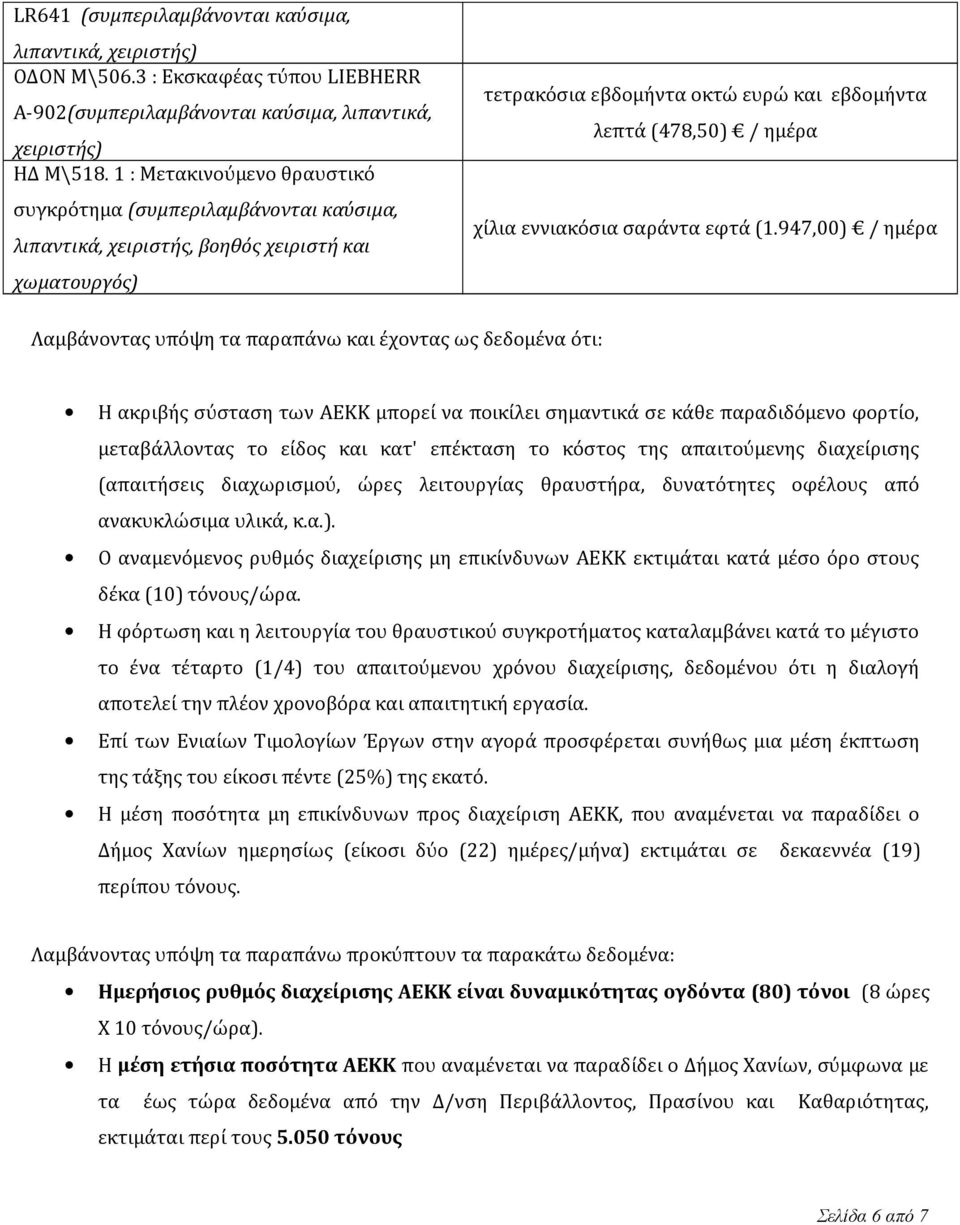 εννιακόσια σαράντα εφτά (1.