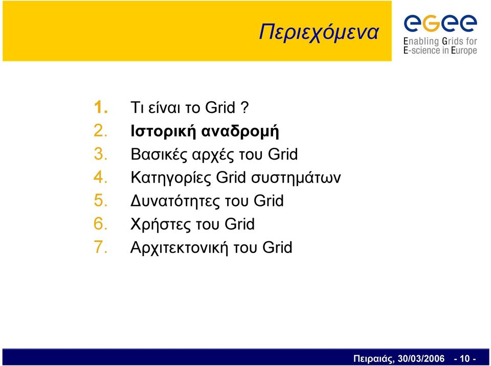 Κατηγορίες Grid συστημάτων 5.