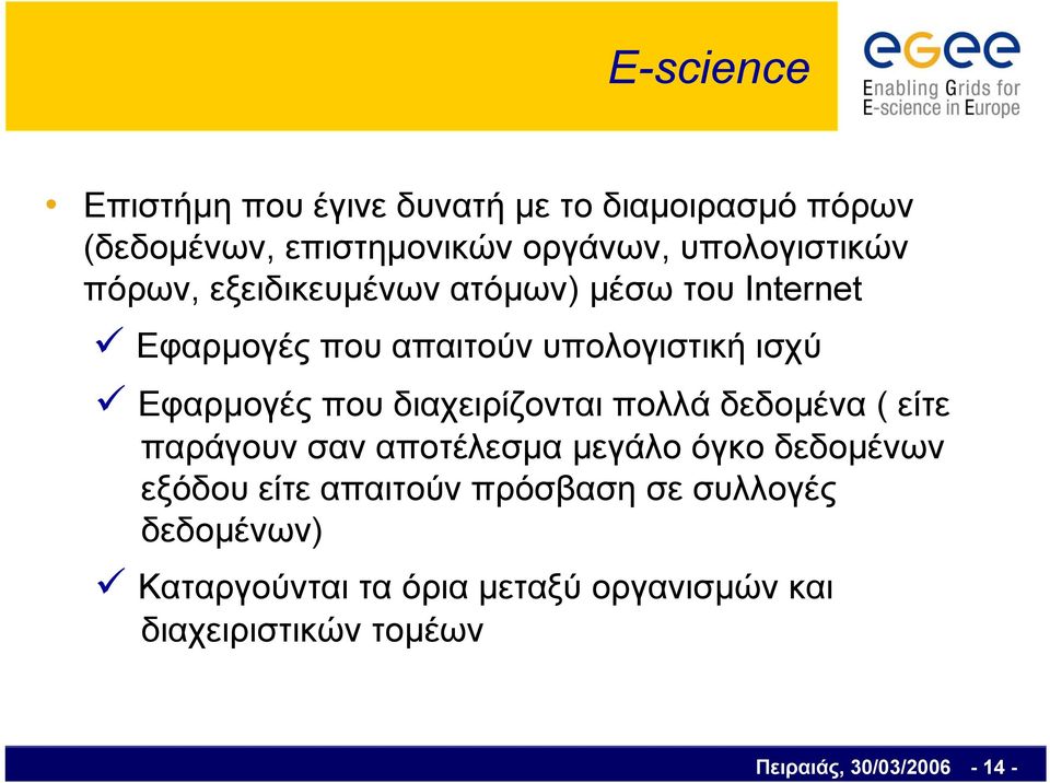 διαχειρίζονται πολλά δεδομένα ( είτε παράγουν σαν αποτέλεσμα μεγάλο όγκο δεδομένων εξόδου είτε απαιτούν