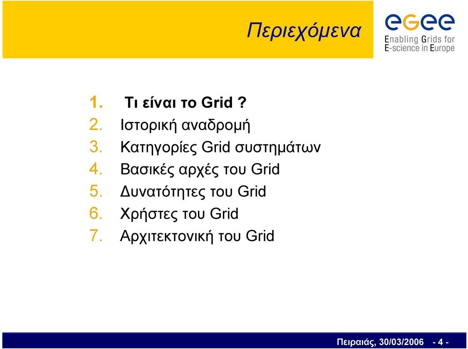 Βασικές αρχές του Grid 5. Δυνατότητες του Grid 6.