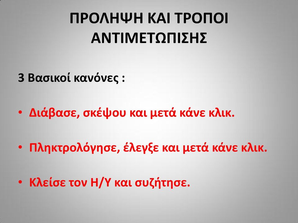 μετά κάνε κλικ.