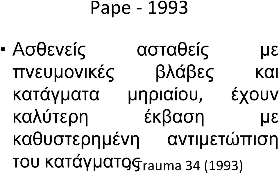 μηριαίου, έχουν καλύτερη έκβαση με