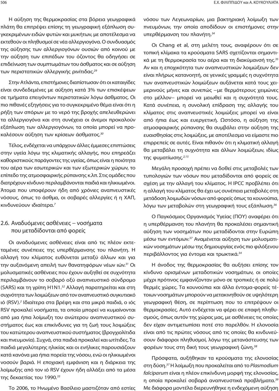 αλλεργιογόνα.