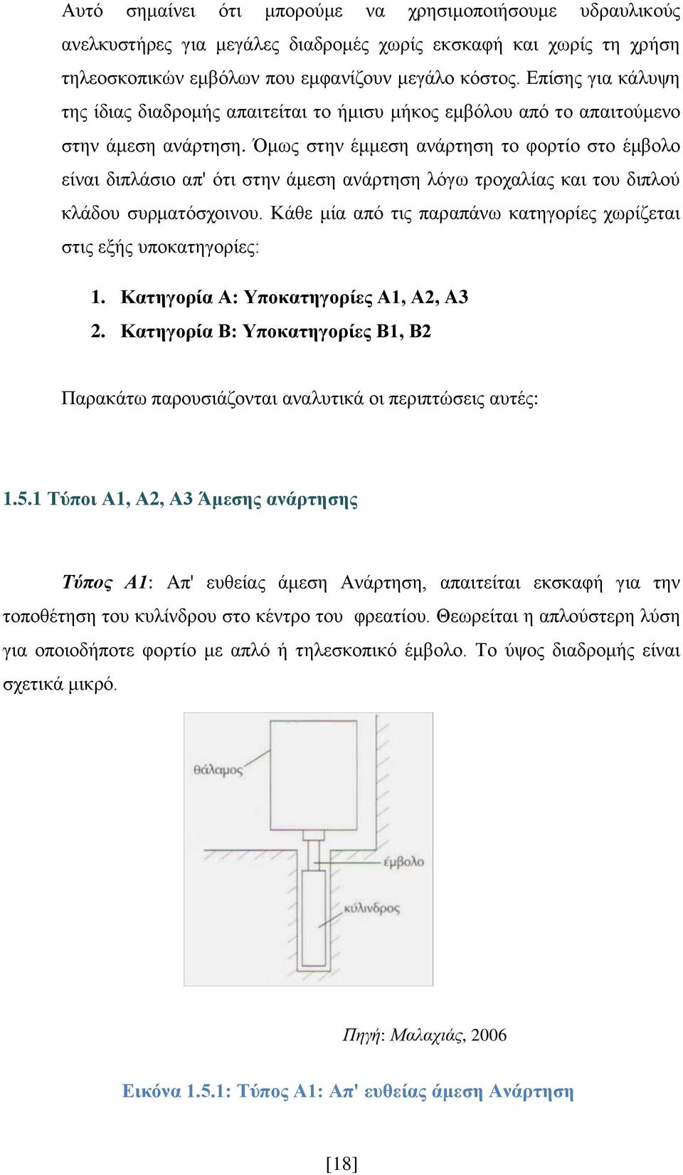 Όμως στην έμμεση ανάρτηση το φορτίο στο έμβολο είναι διπλάσιο απ' ότι στην άμεση ανάρτηση λόγω τροχαλίας και του διπλού κλάδου συρματόσχοινου.