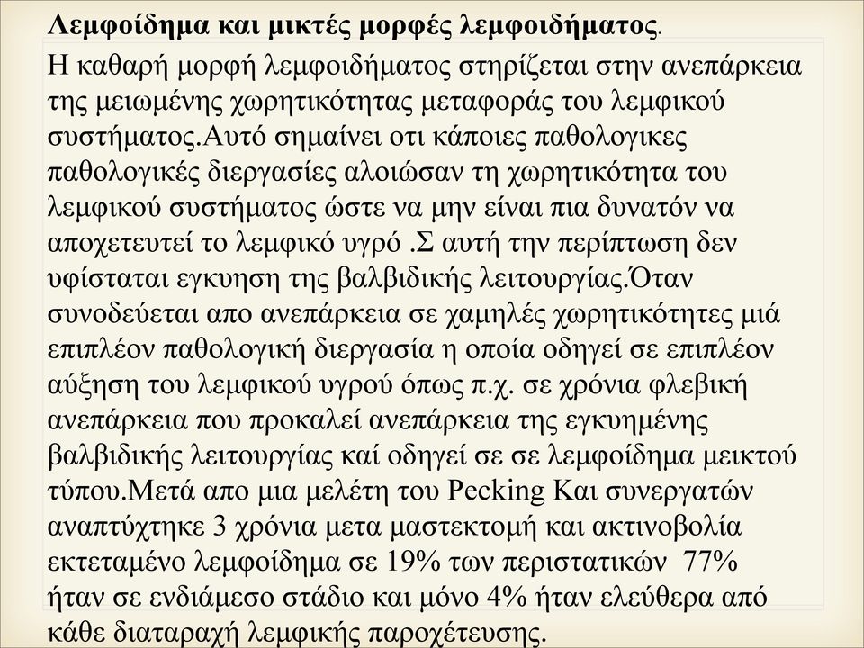 σ αυτή την περίπτωση δεν υφίσταται εγκυηση της βαλβιδικής λειτουργίας.