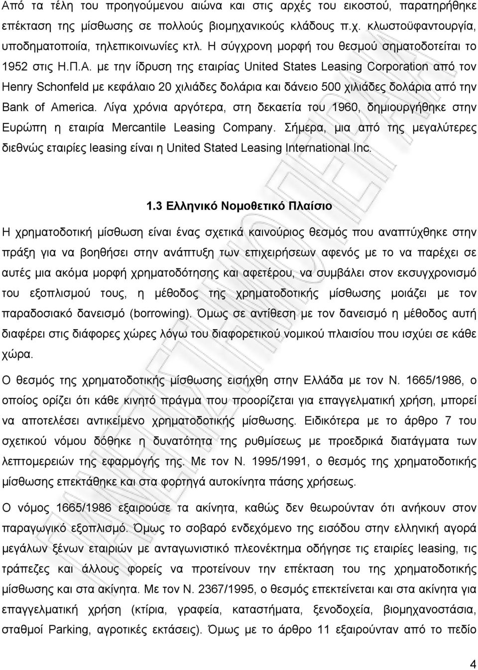 με την ίδρυση της εταιρίας United States Leasing Corporation από τον Henry Schonfeld με κεφάλαιο 20 χιλιάδες δολάρια και δάνειο 500 χιλιάδες δολάρια από την Bank of America.